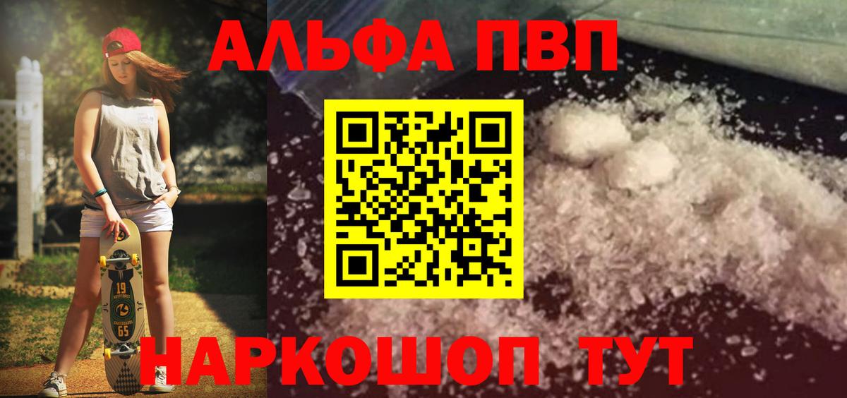 A PVP  A PVP мука  Вход с VPN  Славгород 