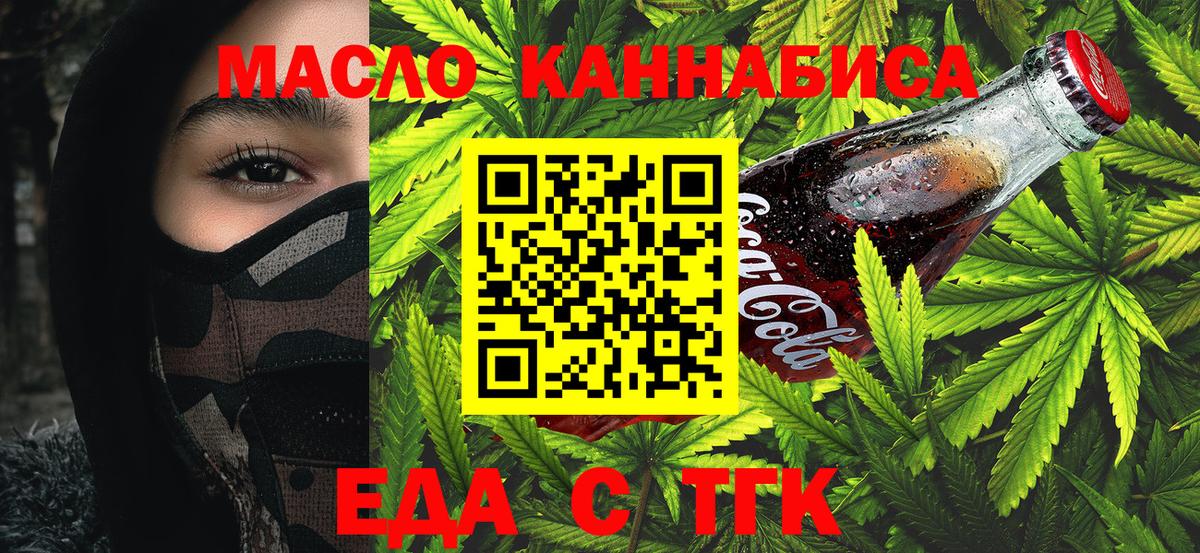 Cannafood марихуана  Вход с VPN  Славгород 
