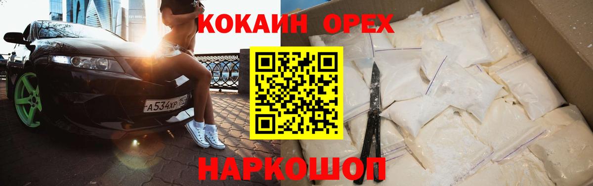 Славгород  Кокаин 97%  наркотики  COCAIN Боливия  Вход с VPN 