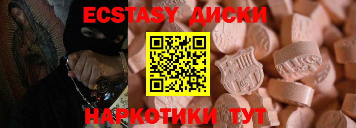 ЭКСТАЗИ круглые Славгород