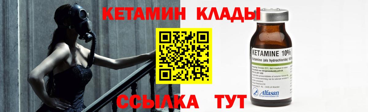 КЕТАМИН ketamine Славгород