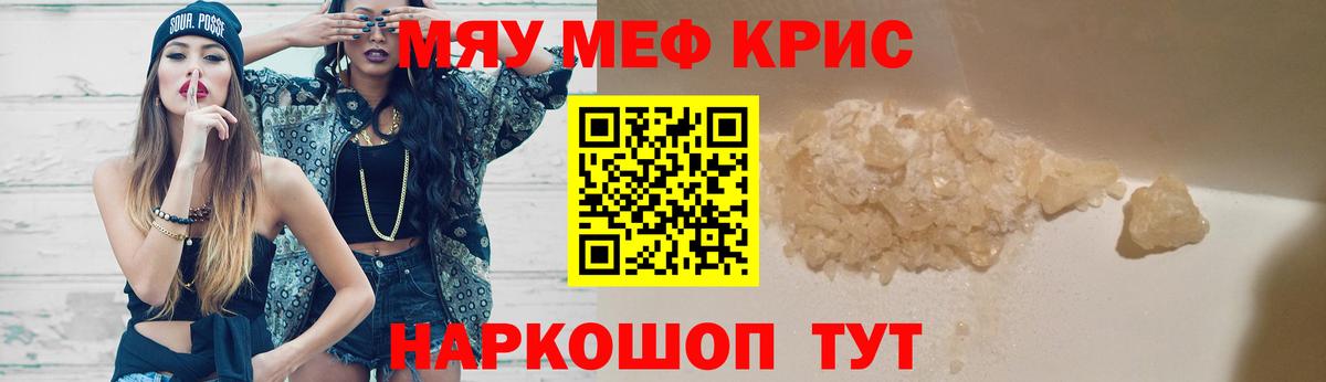 Мефедрон кристаллы  Мефедрон 4 MMC  Славгород  МЯУ-МЯУ  Вход с VPN  МЕФ 