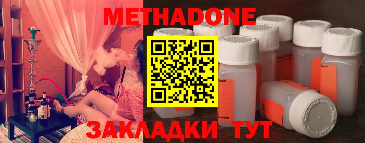 МЕТАДОН methadone  ссылка на мегу ТОР  Славгород  Вход с VPN 