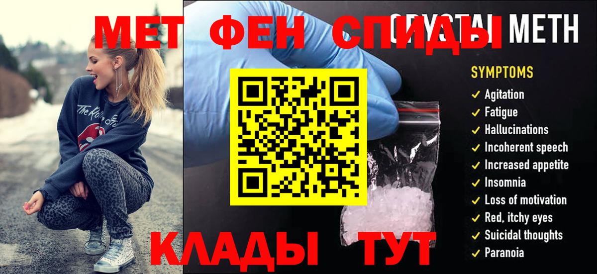 МЕТАМФЕТАМИН мет Славгород