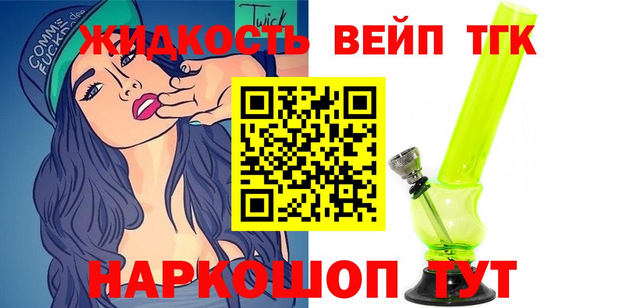 Славгород  Дистиллят ТГК вейп  Вход с VPN  Дистиллят ТГК жижа 